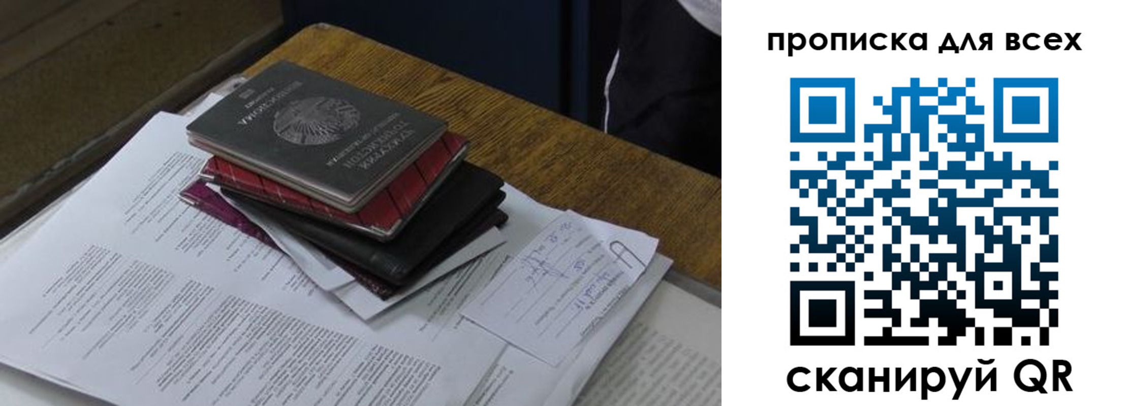 прописка для школы в Светлограде