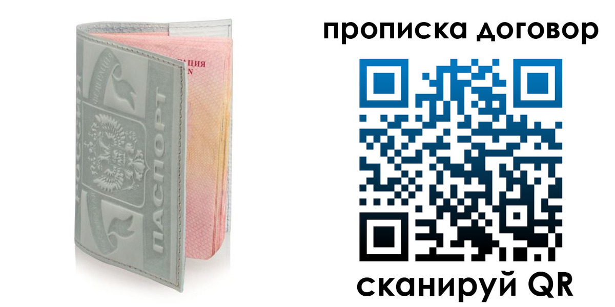 временная регистрация купить в Светлограде